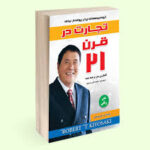 تجارت در قرن 21