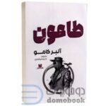 طاعون