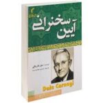 آیین سخنرانی
