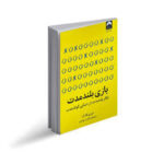 بازی بلند مدت
