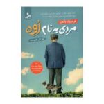 مردی به نام اوه