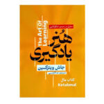 هنر یادگیری