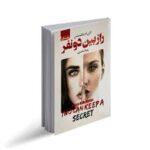 راز بین دو نفر