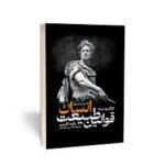 قوانین طبعیت انسان