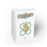 آیین زندگی