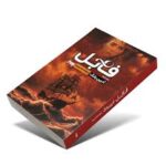 فابل آدرین یانگ