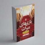 بازی های میراث