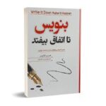 بنویس تا اتفاق بیفتد