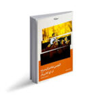 انجمن شاعران مرده