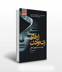 images ژرفای زن بودن - تصویر 1