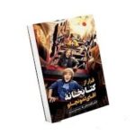 فرار از کتاب خانه