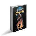 دختری که به دنبال تک شاخ رفت