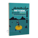 جرات داشته باش
