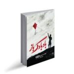 بادبادک باز