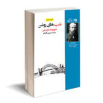 شب های روشن