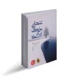 تنهایی بزرگ