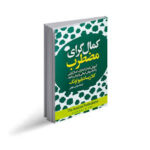 کمال گرای مضطرب