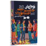 فومول های جذابیت و اجتماعی شدن