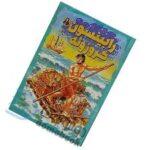 رابینسون گروزونه