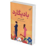 بادیگارد (کپی)