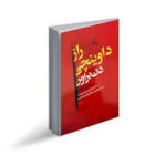 راز داوینچی