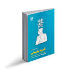 قدرت پشیمانی