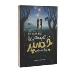 تابستانی با جسپر