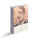 تکه های از یک کل منسجم