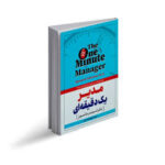 مدیر یک دقیقه یی
