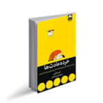 خرده عادت ها