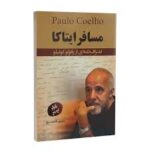 مسافر ایتاکا