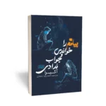 پیامم را خواندی جواب ندادی