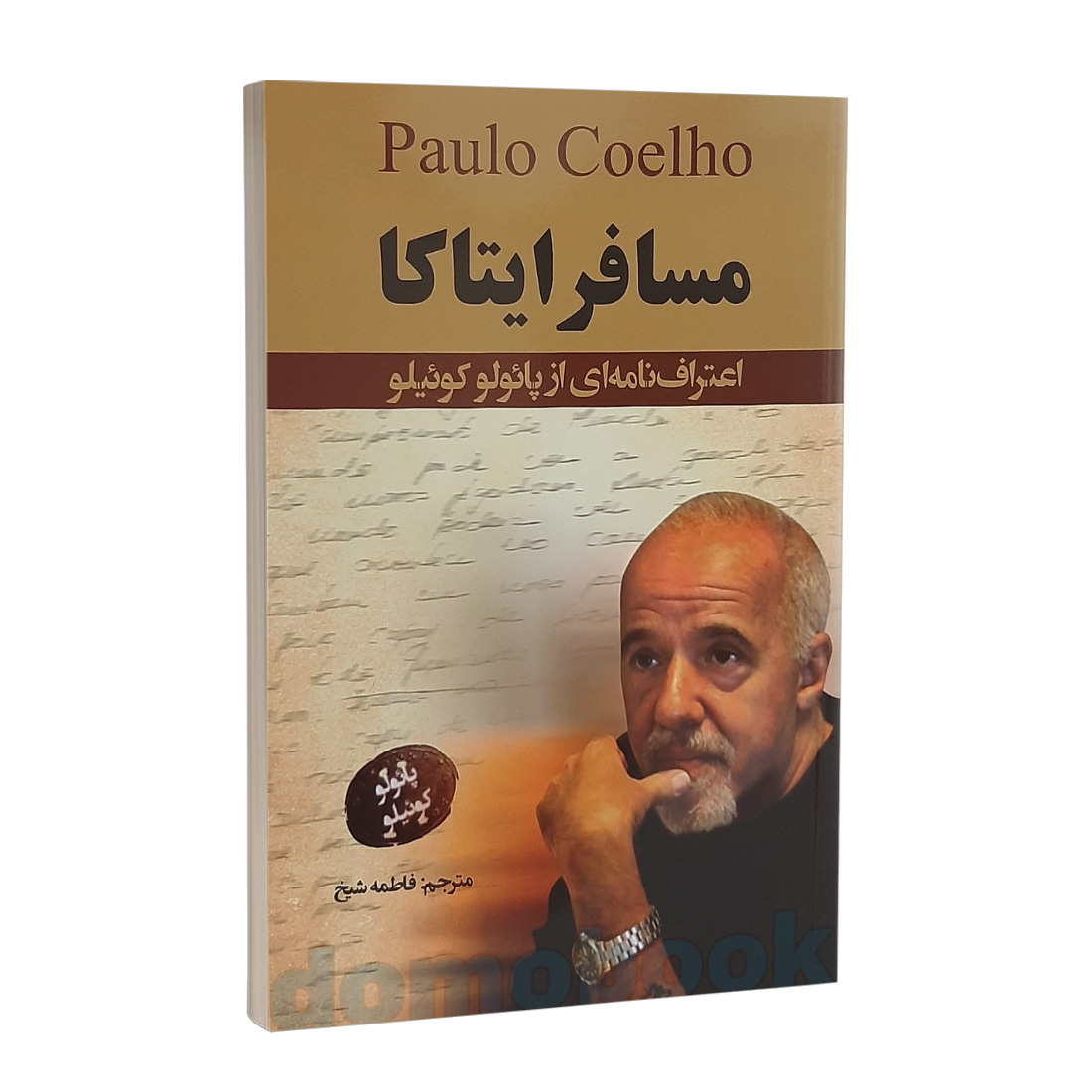 خرید-کتاب-مسافر-ایتاکا-دومو-بوک-1 مسافر ایتاکا - تصویر 1
