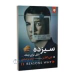 13 دلیل برای اینکه