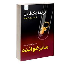 images مادر خوانده (کپی) - تصویر 1